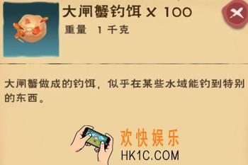 创造与魔法大闸蟹钓饵怎么做 大闸蟹钓饵有什么用