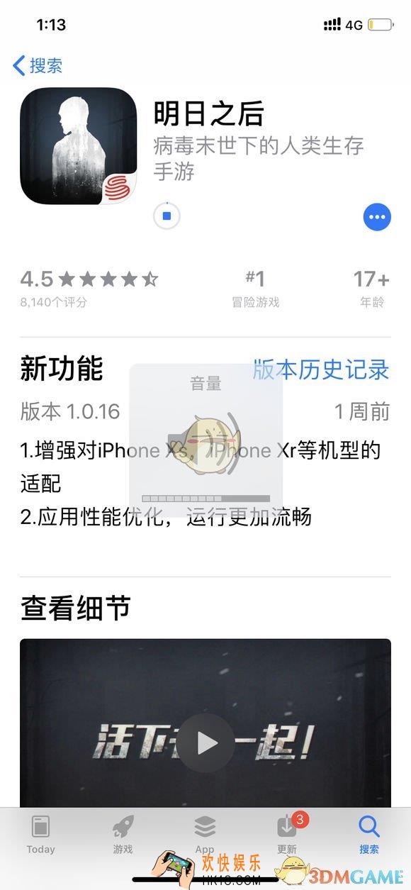 明日之后iOS苹果版无法下载解决办法 明日之后ios不能下载怎么办