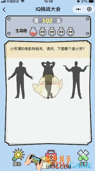 微信IQ挑战大会游戏第102关怎么过_小芳演的电影特别吊请问下面那一个是小芳