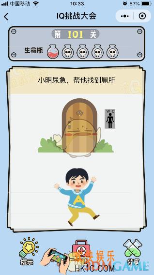 微信IQ挑战大会游戏第101关怎么过_小明尿急帮他找到厕所