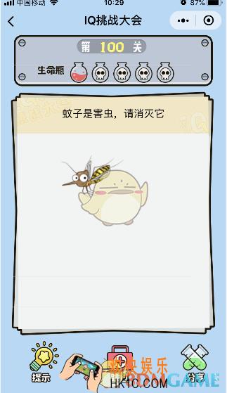 微信IQ挑战大会游戏第100关怎么过_蚊子是害虫消灭它