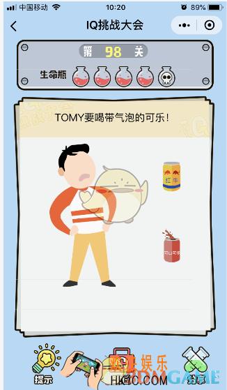 微信IQ挑战大会游戏第98关怎么过_TOMY要喝带气泡的可乐