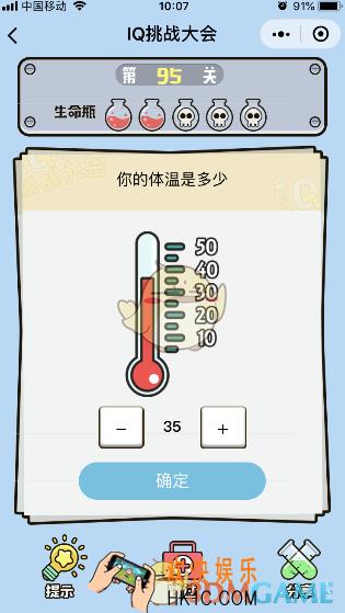 微信IQ挑战大会游戏第95关怎么过_你的体温是多少