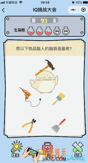 微信IQ挑战大会游戏第93关怎么过_用以下的物品敲入的脑袋谁最疼