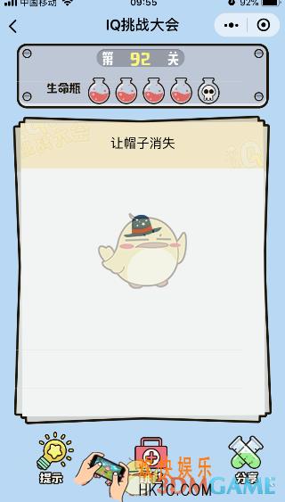 微信IQ挑战大会游戏第92关怎么过_让帽子消失