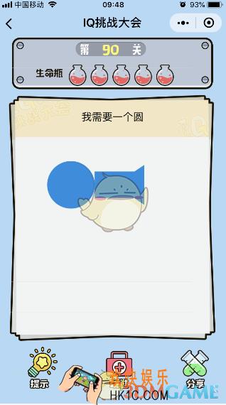 微信IQ挑战大会游戏第90关怎么过_我需要一个圆