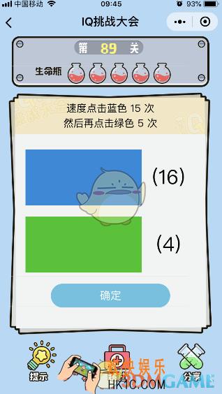 微信IQ挑战大会游戏第89关怎么过_当速度点击蓝色15次点击绿色5次