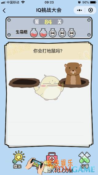 微信IQ挑战大会游戏第84关怎么过_你会打地鼠吗