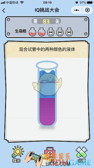 微信IQ挑战大会游戏第83关怎么过_混合试管中的两种颜色的液体