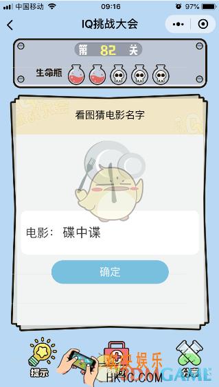 微信IQ挑战大会游戏第82关怎么过_看图猜电影名字