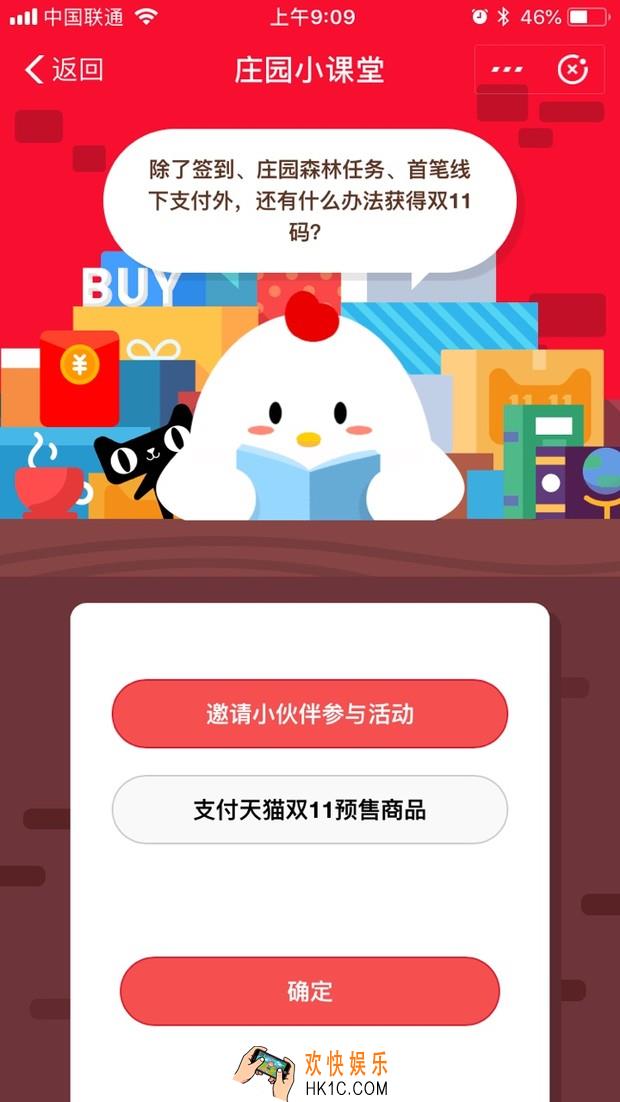 除了签到、庄园森林任务、首笔线下支付外，还有什么办法获得双11码？