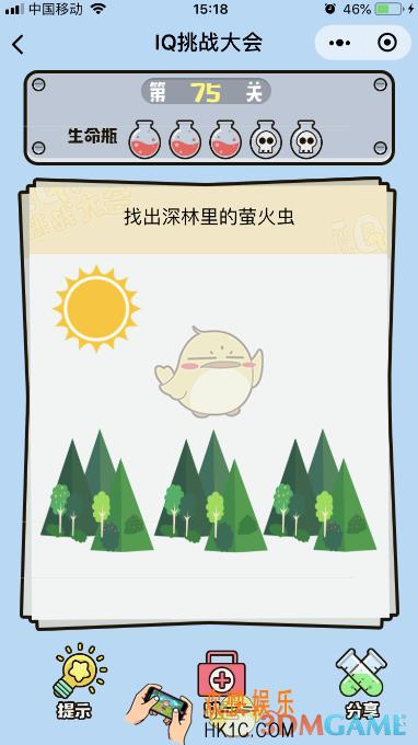 微信IQ挑战大会游戏第75关怎么过_找出深林里的萤火虫