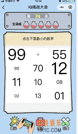 微信IQ挑战大会游戏第74关怎么过_点击下面最小的数字