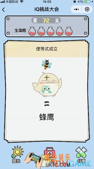 微信IQ挑战大会游戏第72关怎么过_使等式成立