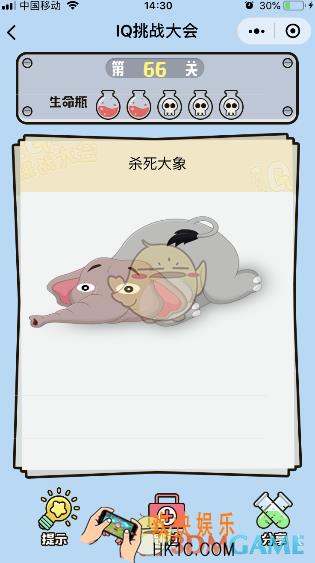 微信IQ挑战大会游戏第66关怎么过_杀死大象