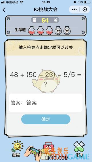 微信IQ挑战大会游戏第64关怎么过_输入答案点击确定就可以过关