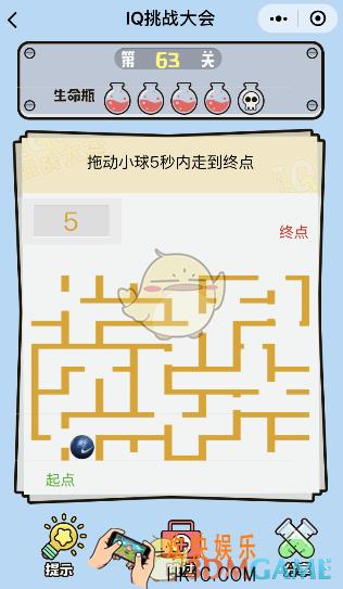 微信IQ挑战大会游戏第63关怎么过_拖动小球5秒内找到终点