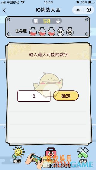 微信IQ挑战大会游戏第58关怎么过_输入最大可能的数字