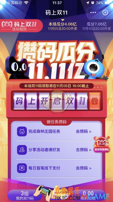 支付宝码上双十一活动怎么攒码_支付宝攒码瓜分玩法介绍