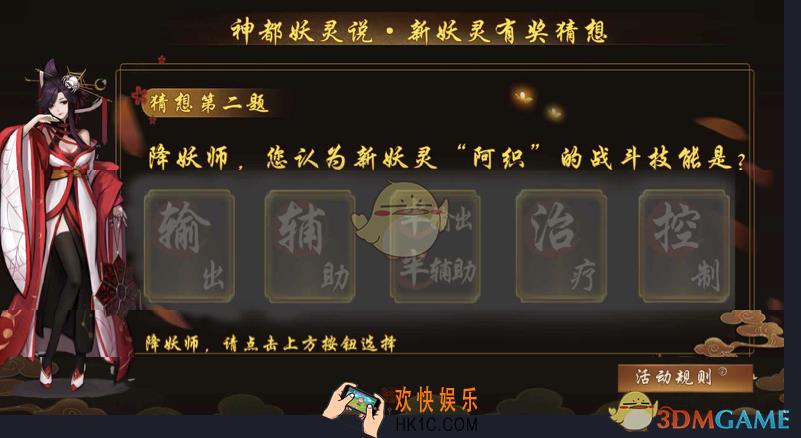 神都夜行录新妖灵阿织_新妖灵邮件竞猜