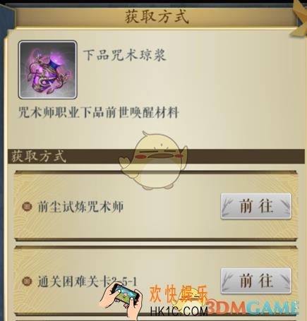 妖神记手游下品咒术琼浆获得方法_下品咒术琼浆关卡掉落地点大全