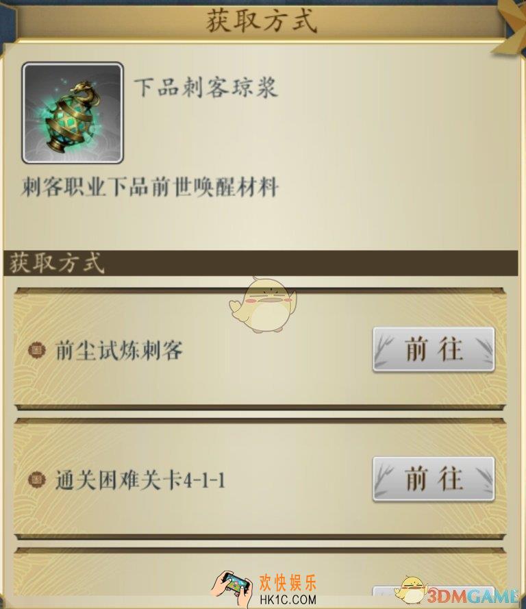 妖神记手游下品刺客琼浆获得方法_下品刺客琼浆关卡掉落地点大全