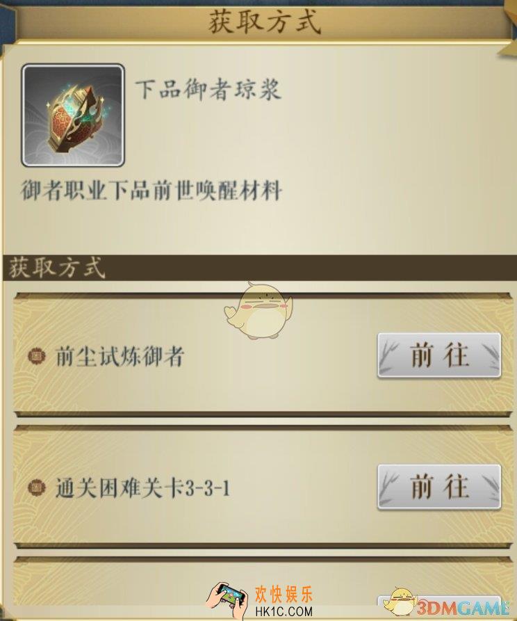 妖神记手游下品御者琼浆获得方法_下品御者琼浆关卡掉落地点大全