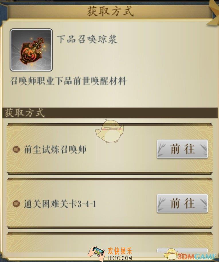 妖神记手游下品召唤琼浆获得方法_下品召唤琼浆关卡掉落地点大全