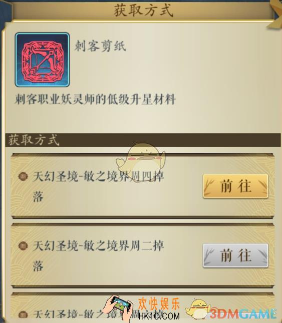 妖神记手游刺客剪纸获得方法_刺客剪纸关卡掉落地点大全