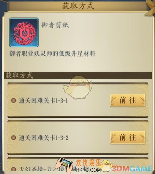 妖神记手游御者剪纸获得方法_御者剪纸关卡掉落位置大全