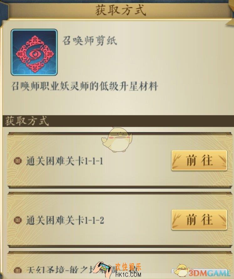 妖神记手游召唤师剪纸获得方法_召唤师剪纸关卡掉落地点大全
