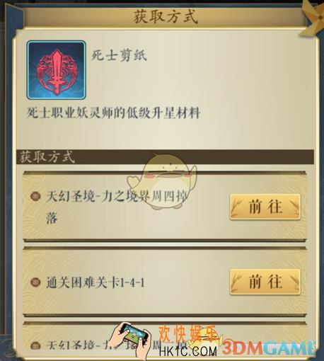 妖神记手游死士剪纸获得方法_死士剪纸关卡掉落地点大全
