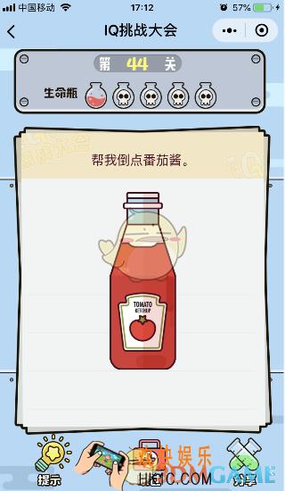 微信IQ挑战大会游戏第44关怎么过_帮我倒点番茄酱