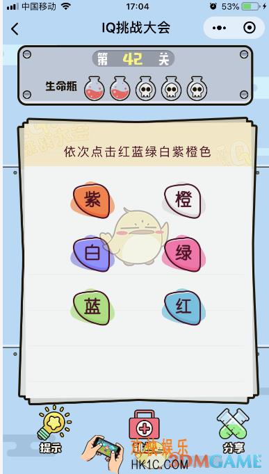微信IQ挑战大会游戏第42关怎么过_依次点击红蓝绿白紫橙色