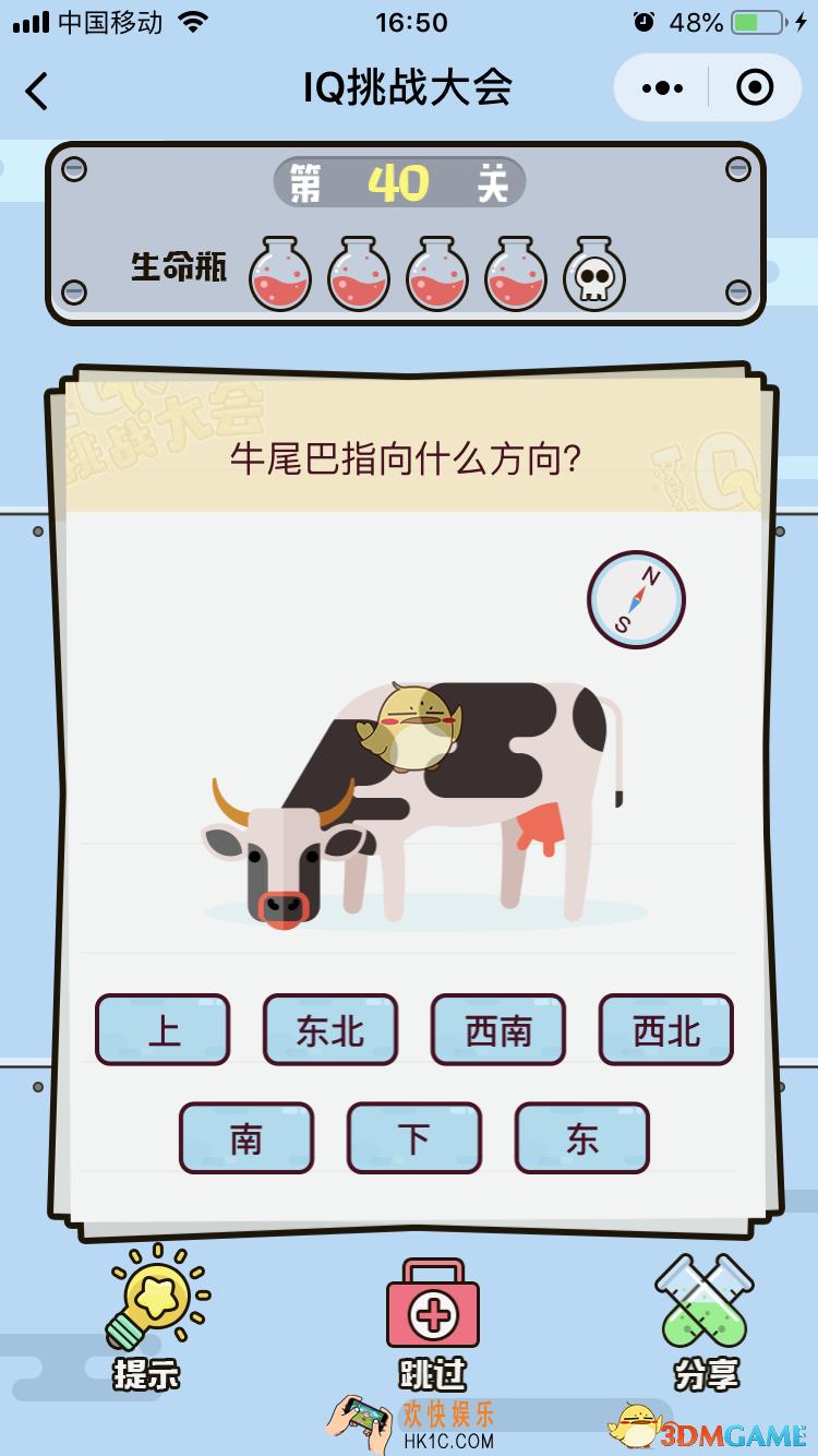 微信IQ挑战大会游戏第40关怎么过_牛尾巴指向什么方向