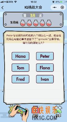 微信IQ挑战大会游戏第38关怎么过_谁的嫌疑最大