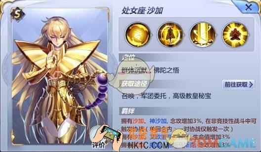 圣斗士星矢处女座沙加图鉴介绍_处女座沙加技能属性说明