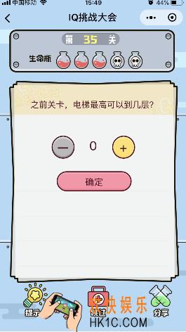 微信IQ挑战大会游戏第35关怎么过_之前关卡电梯最高可以到几层