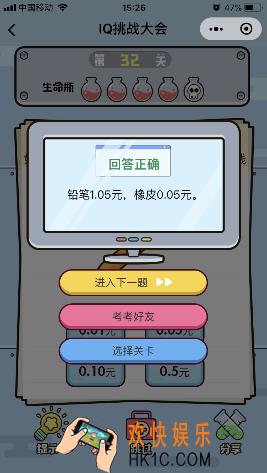 微信IQ挑战大会游戏第32关怎么过_一支笔和一块橡皮1.1元橡皮多少钱