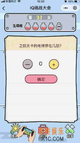 微信IQ挑战大会游戏第31关怎么过_之前的电梯停在了第几层