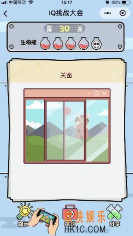 微信IQ挑战大会游戏第30关怎么过_关窗