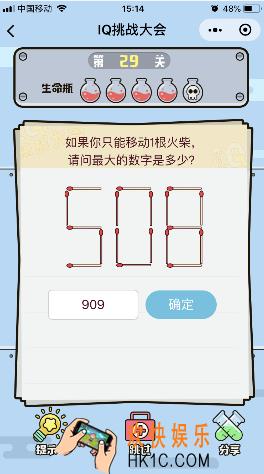 微信IQ挑战大会游戏第29关怎么过_如果只能移动一根火柴请问最大的数是多少