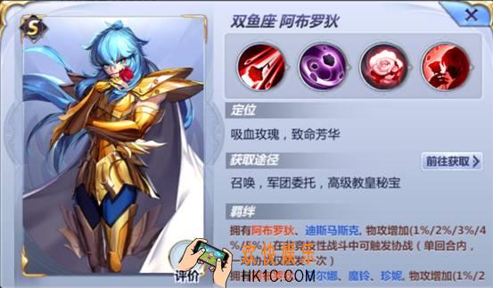 圣斗士星矢双鱼座阿布罗狄图鉴介绍_阿布罗狄技能属性说明