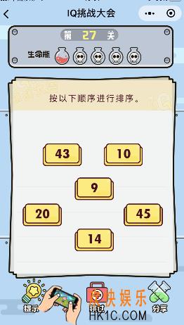 微信IQ挑战大会游戏第27关怎么过_按以下顺序进行排序