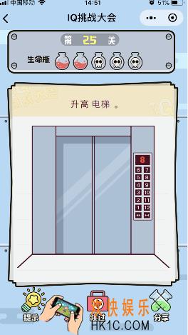 微信IQ挑战大会游戏第25关怎么过_升高电梯