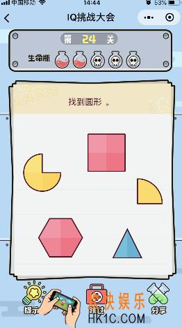 微信IQ挑战大会游戏第24关怎么过_找到圆形