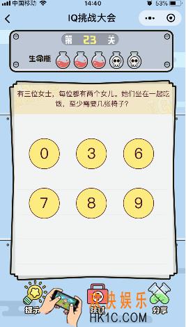 微信IQ挑战大会游戏第23关怎么过_有三位女士每位都有两个女儿需要几张椅子