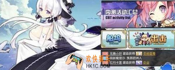 碧蓝航线怎么快速升级_快速升级方法介绍