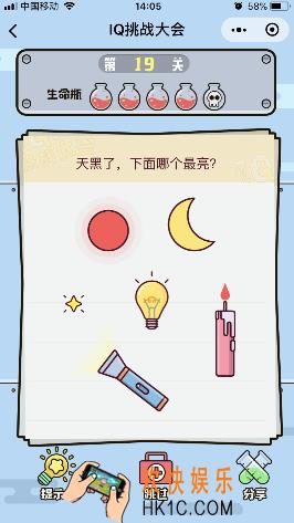 微信IQ挑战大会游戏第19关怎么过_天黑了下面哪一个最亮
