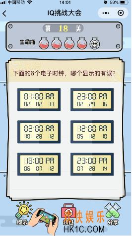 微信IQ挑战大会游戏第18关怎么过_下面的6个电子时钟哪个显示的有误